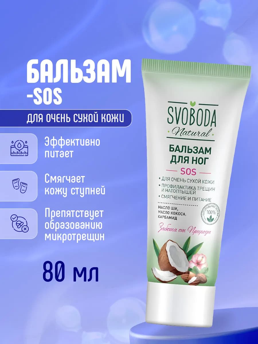 Крем для ног от трещин и сухости Кокос 80мл - фото 1