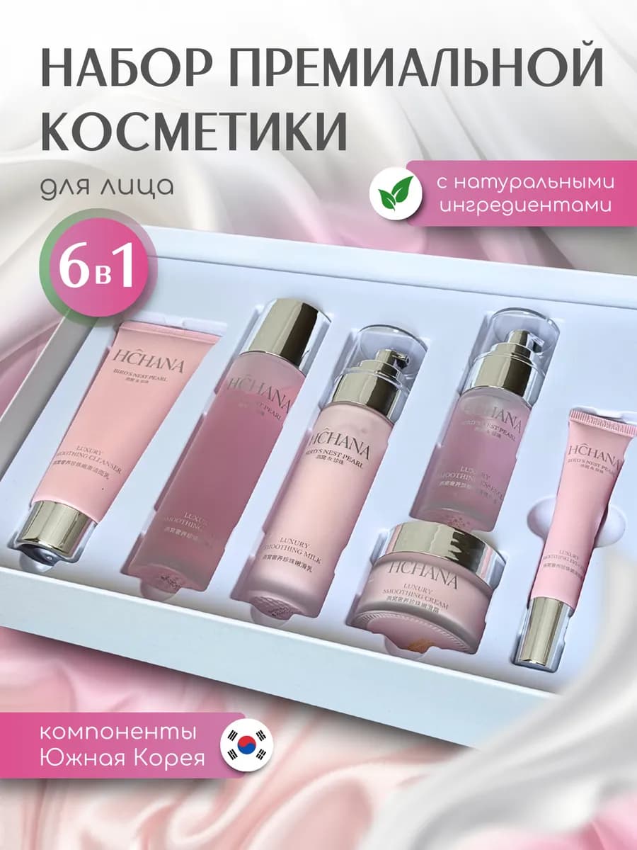 Косметический набор для лица