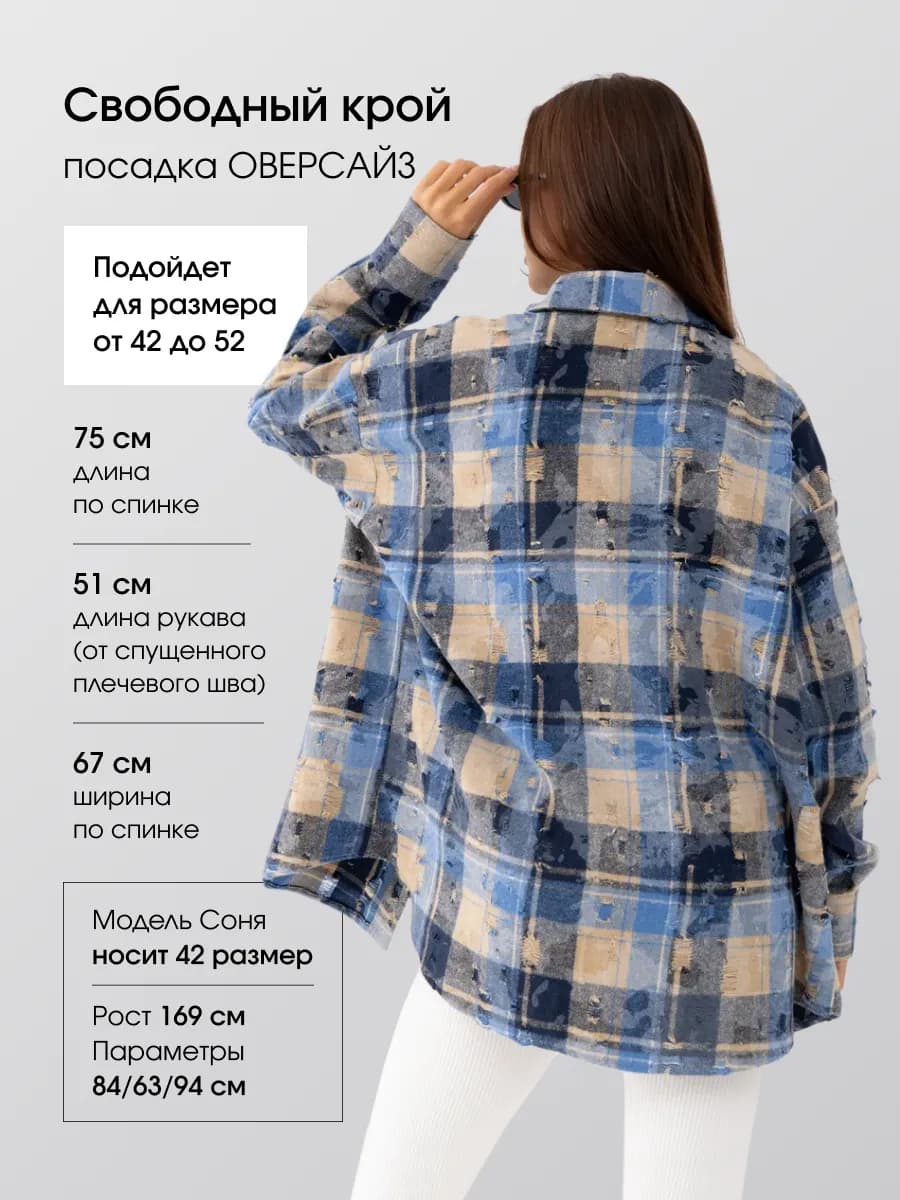 Рубашка в клетку теплая оверсайз варенка рваная - фото 1