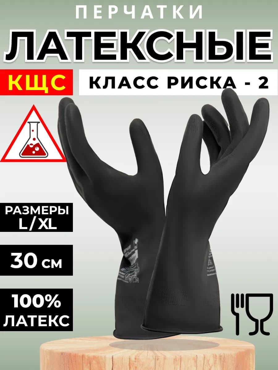 Перчатки защитные КЩС, латексные, без напыления