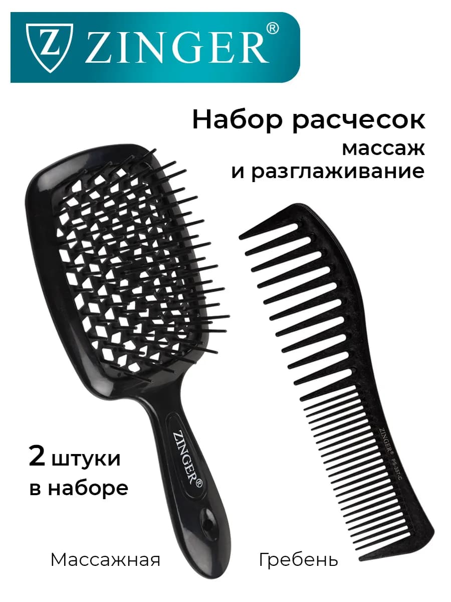 Расчески для волос набор