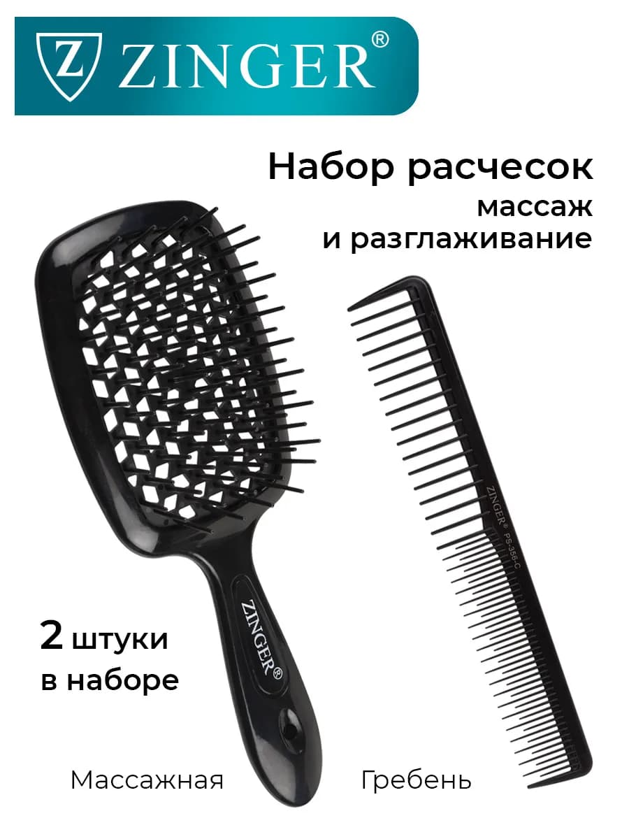 Расчески для волос набор