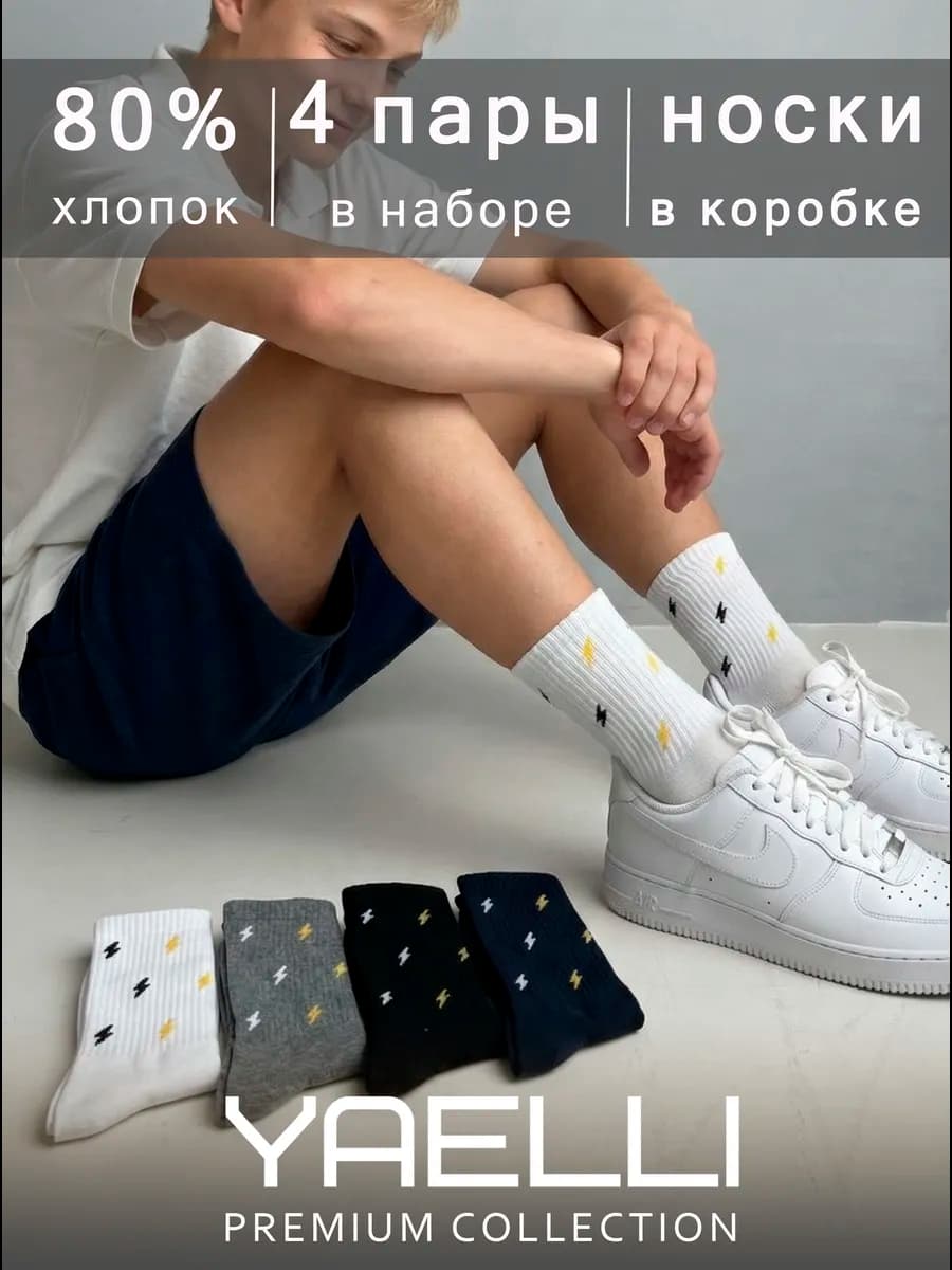 Носки с принтом для мальчика подростка набор 4 пары