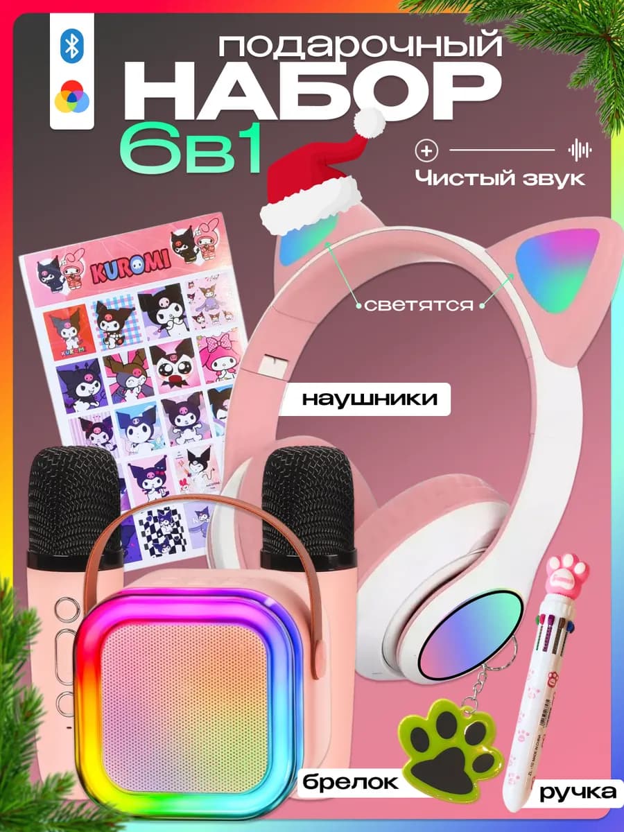 Подарочный набор колонка караоке с микрофонами и наушники - фото 1