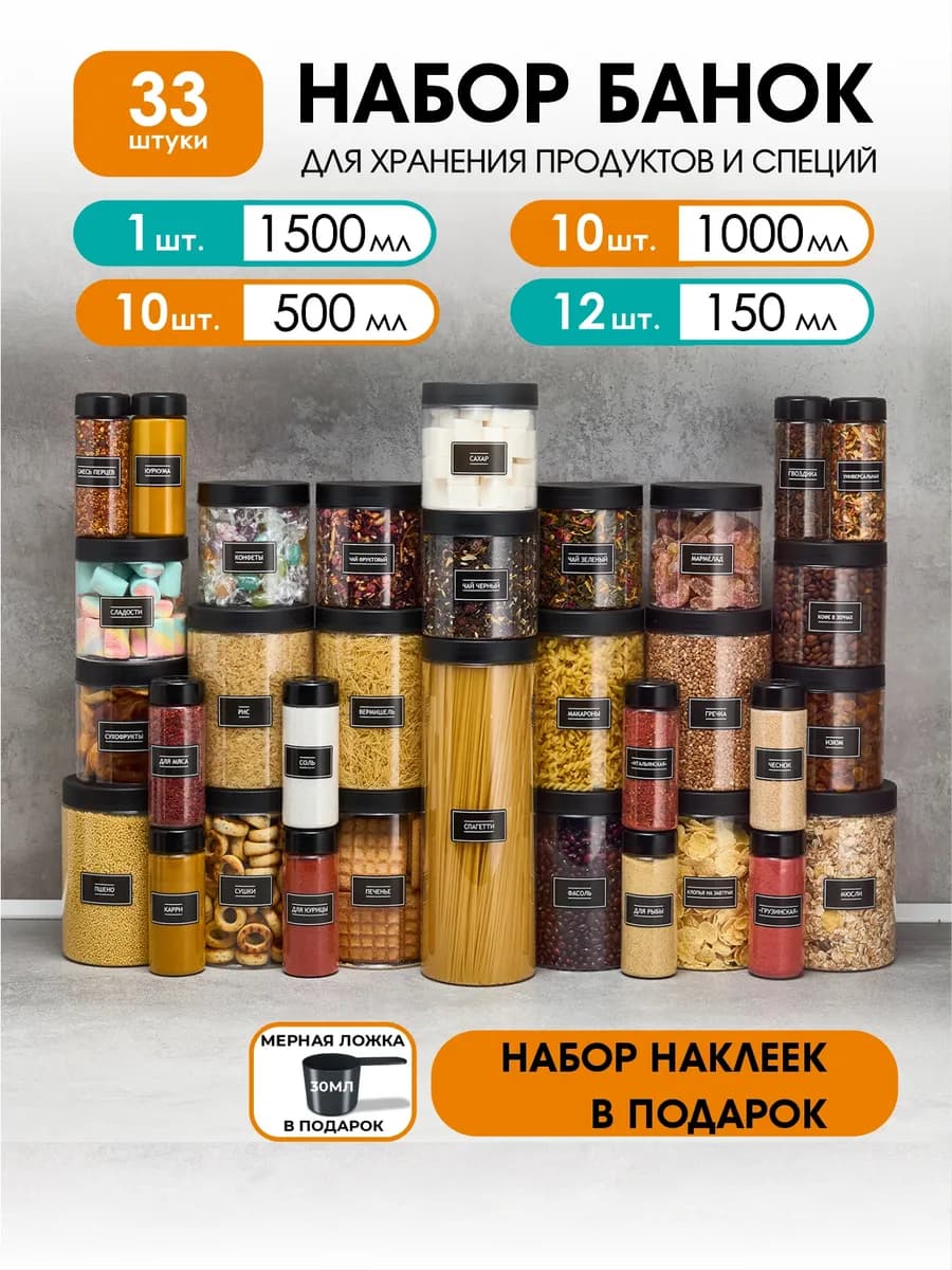 Банки для сыпучих продуктов