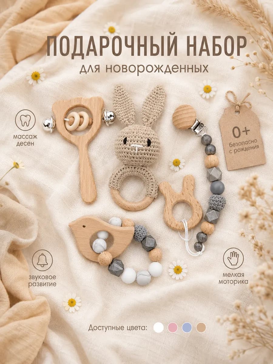 Подарок новорождённому набор погремушек