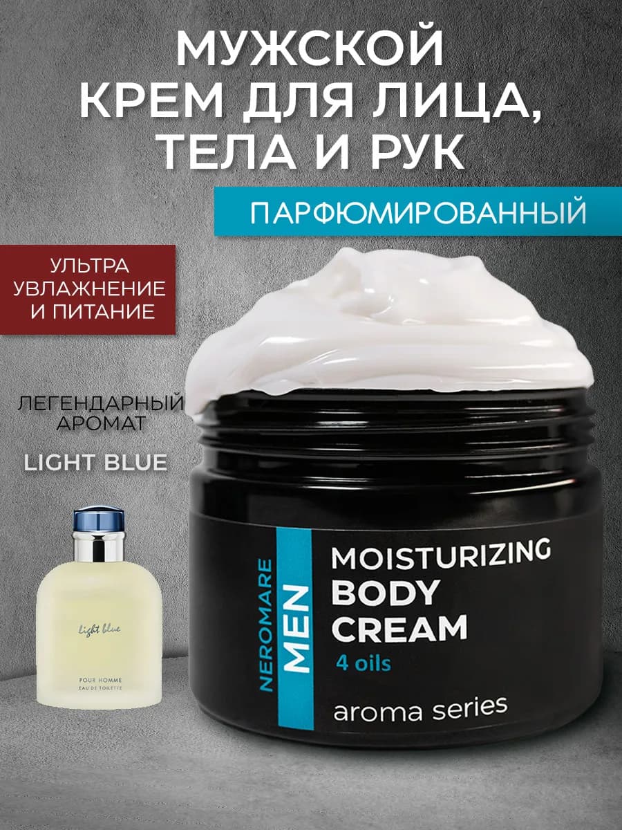 Крем для лица тела и рук для мужчин