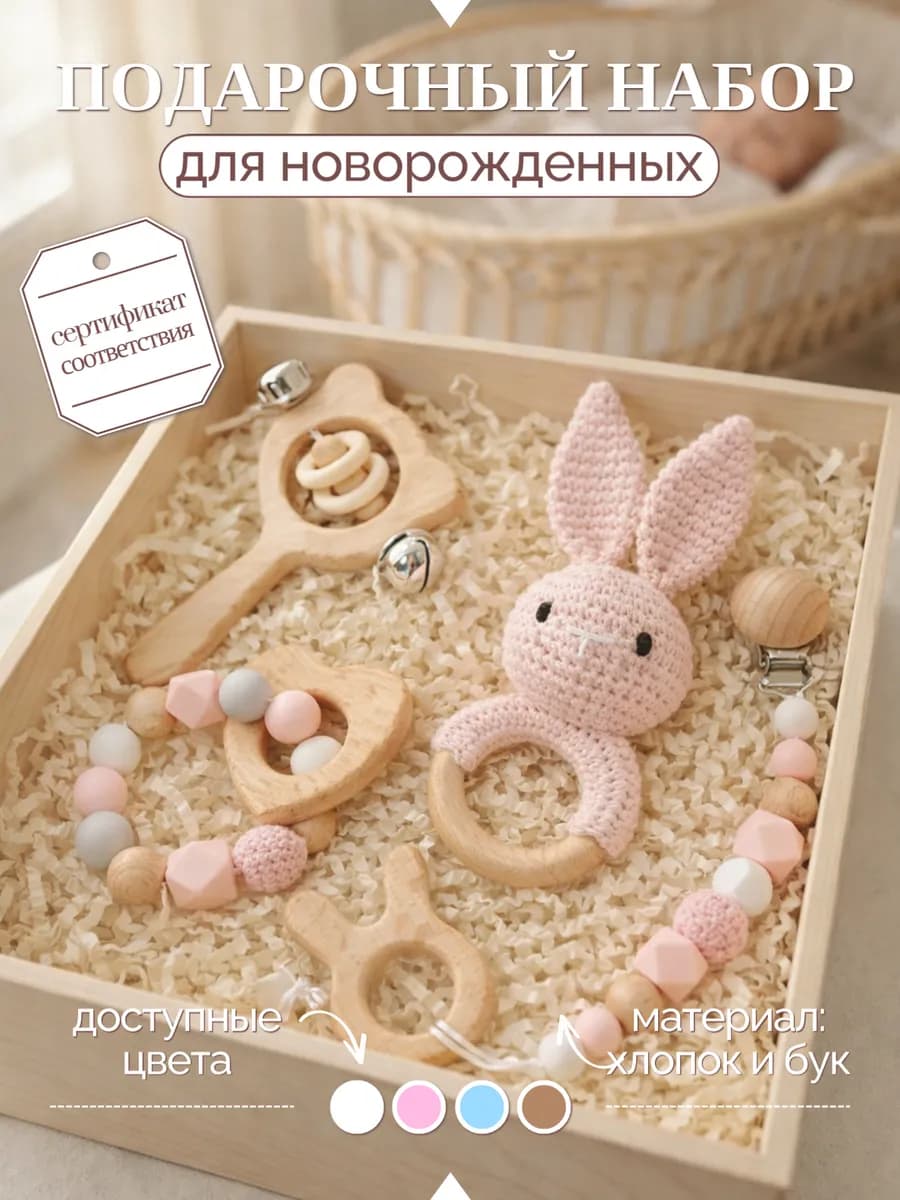 Подарок новорождённому набор погремушек