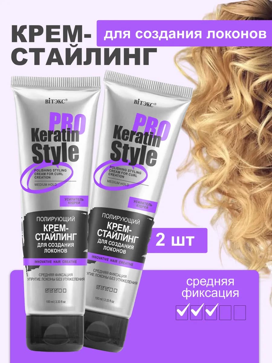 KERATIN PRO Крем - стайлинг для создания локонов 2 шт