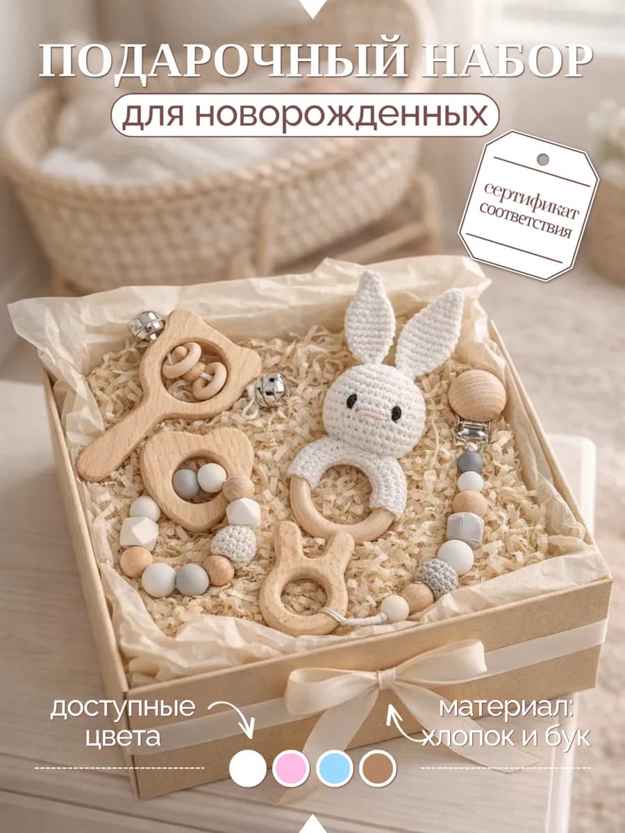 Подарок новорождённому набор погремушек