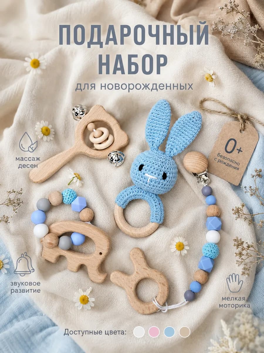 Подарок новорождённому набор погремушек