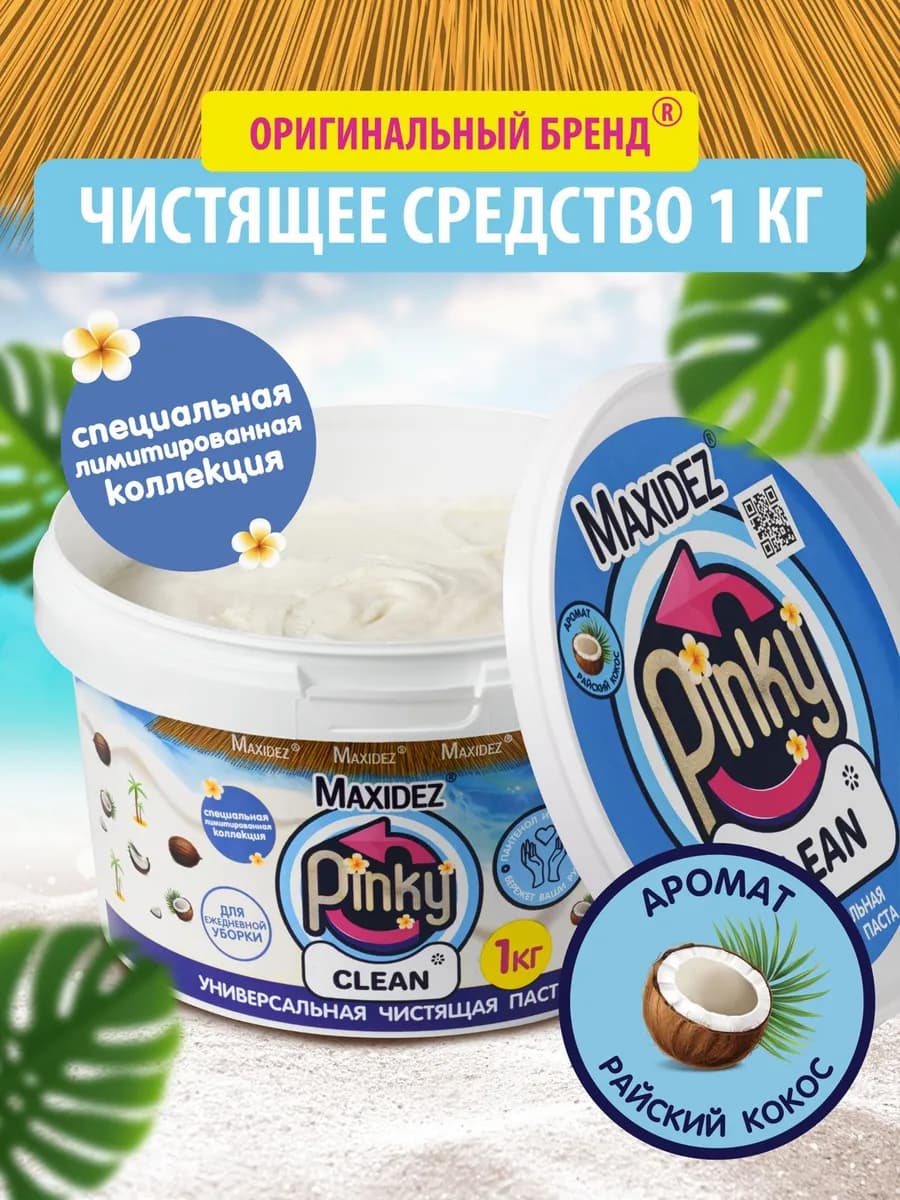 Паста для уборки кокос Pinky Clean чистящее средство