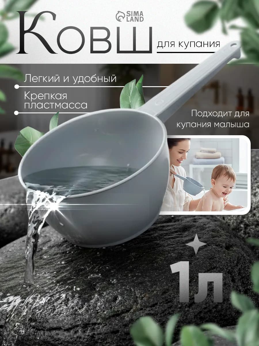 Ковш пластиковый для купания детский банный ковшик