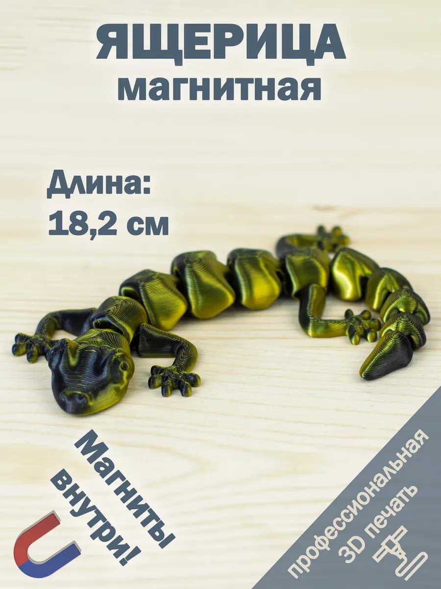 Ящерица игрушка на магнитах