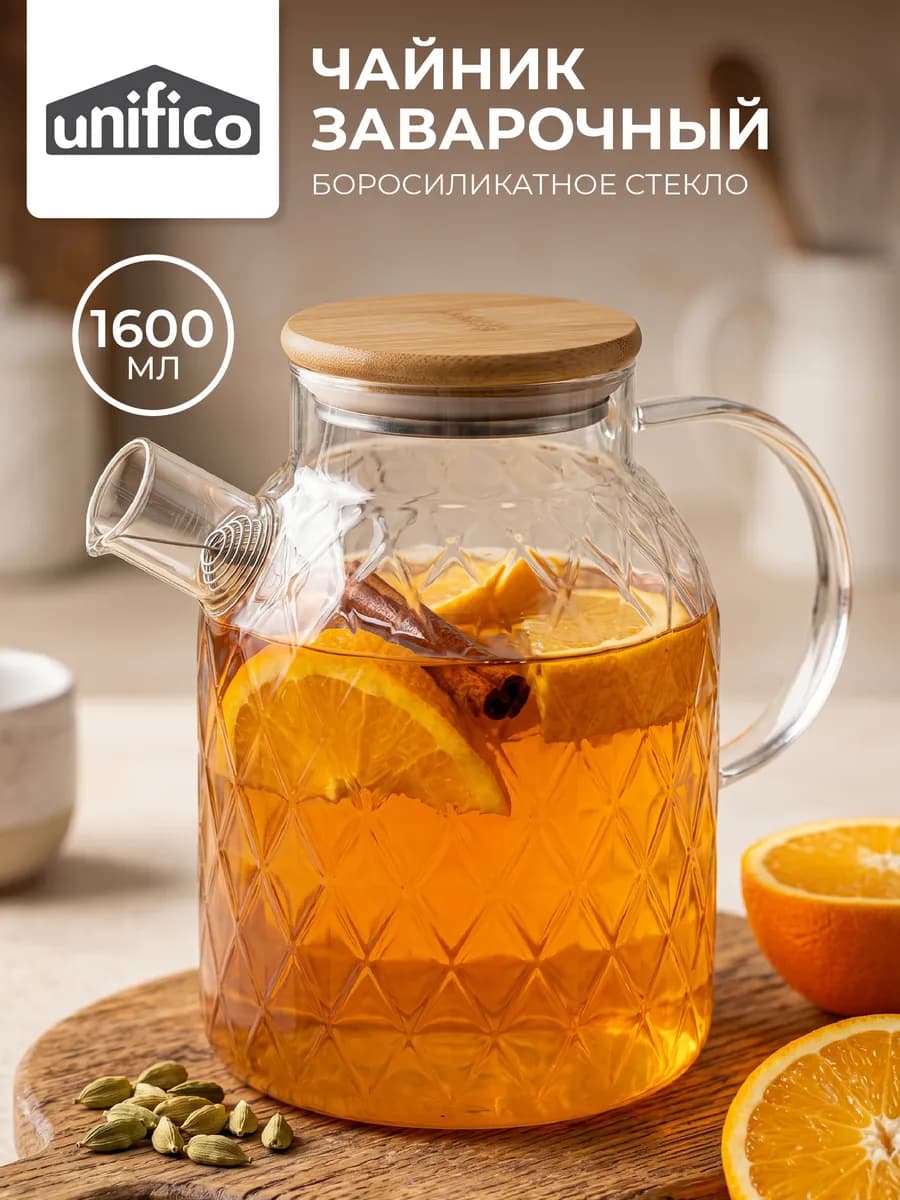 Чайник заварочный стеклянный 1600 мл с ситечком