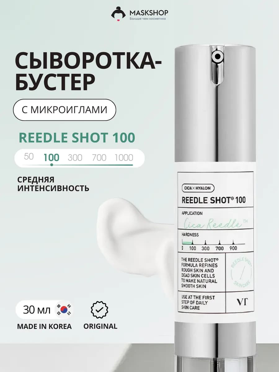 Сыворотка с микроиглами Reedle Shot 100, 30 мл, Корея