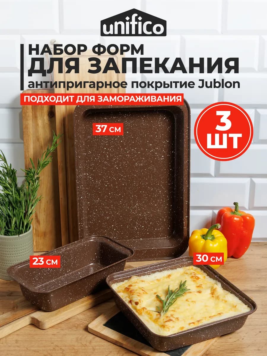Глубокий противень для духовки антипригарный, набор