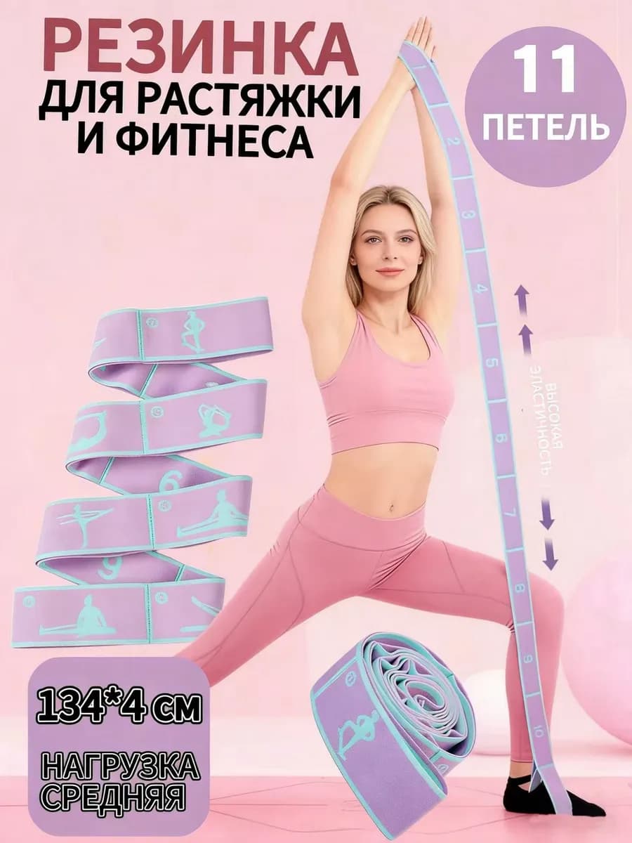 Эспандер ленточный 11 петель