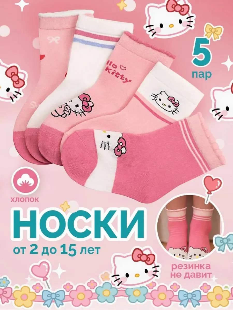 Носки детские для девочки 5 пар