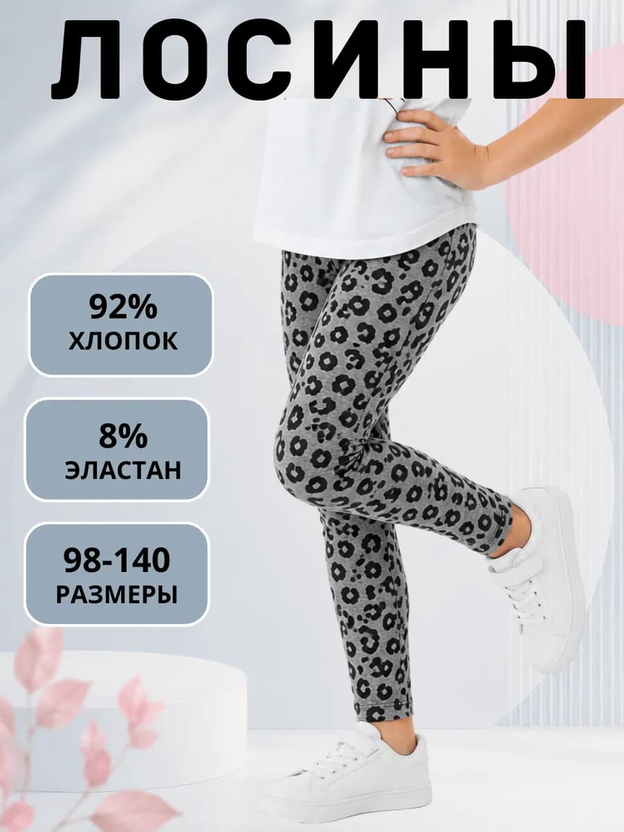 Лосины (леггинсы) детские спортивные из хлопка с лайкрой