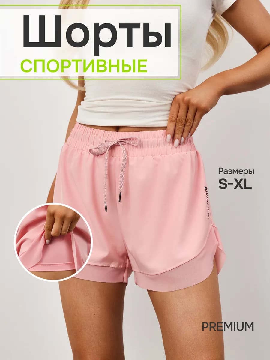 Шорты двойные спортивные