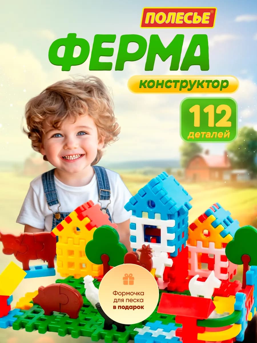 Конструктор "Фермер"