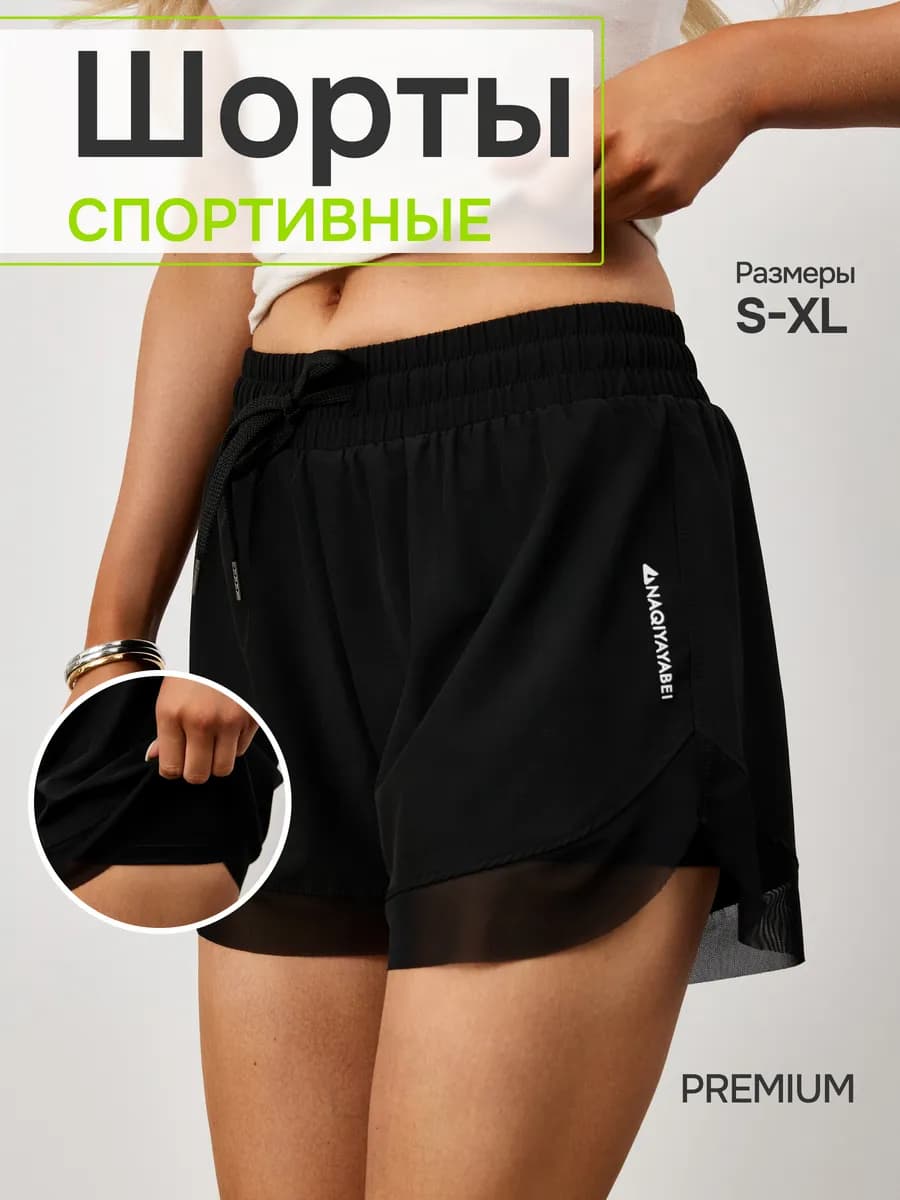 Шорты спортивные