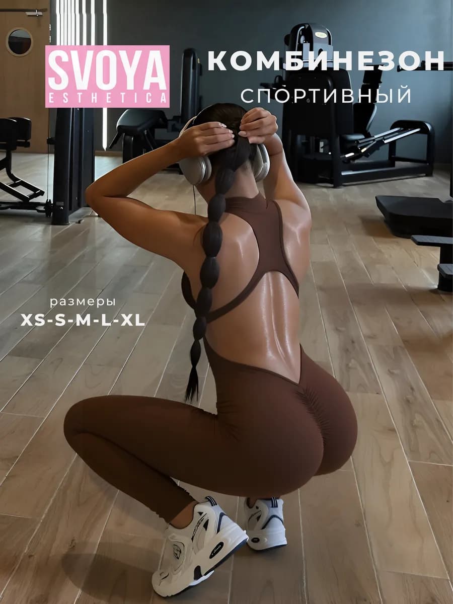 Комбинезон спортивный для фитнеса, длинный