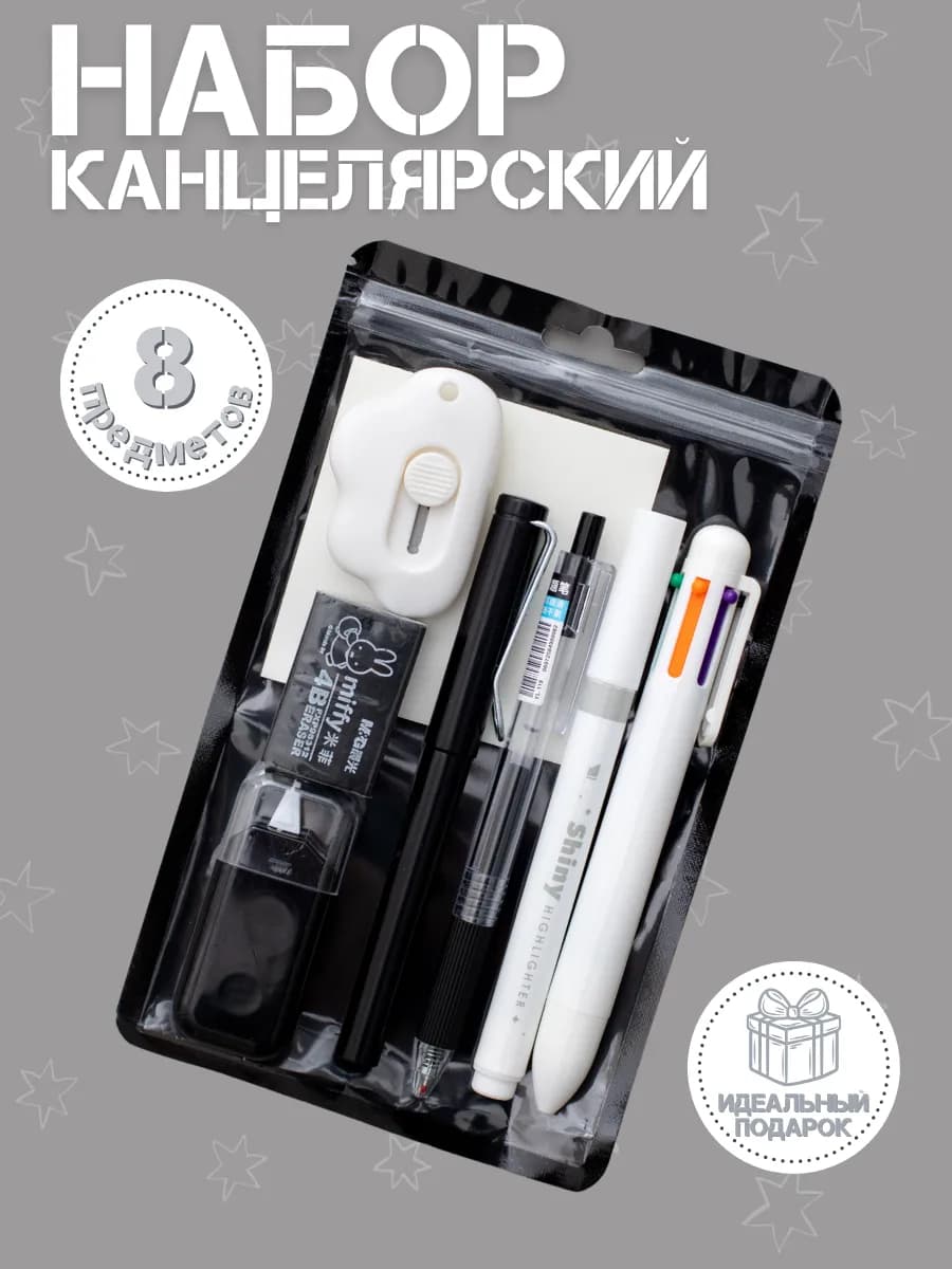 Подарочный набор канцелярии для девочек и мальчиков