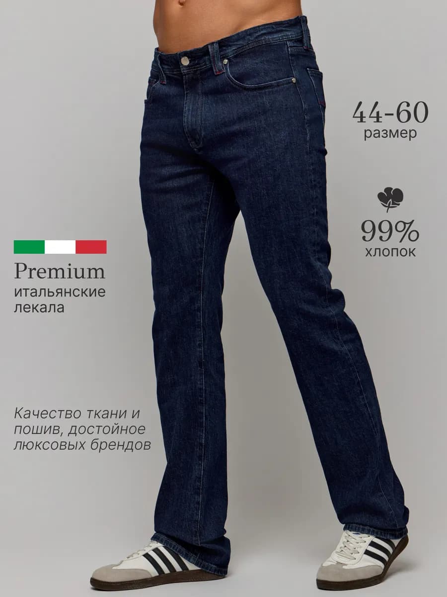 Джинсы прямые классические