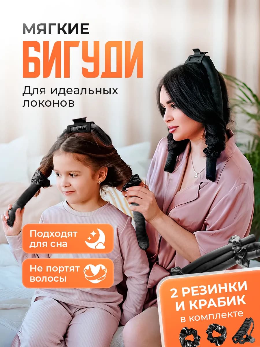 Бигуди для локонов мягкие