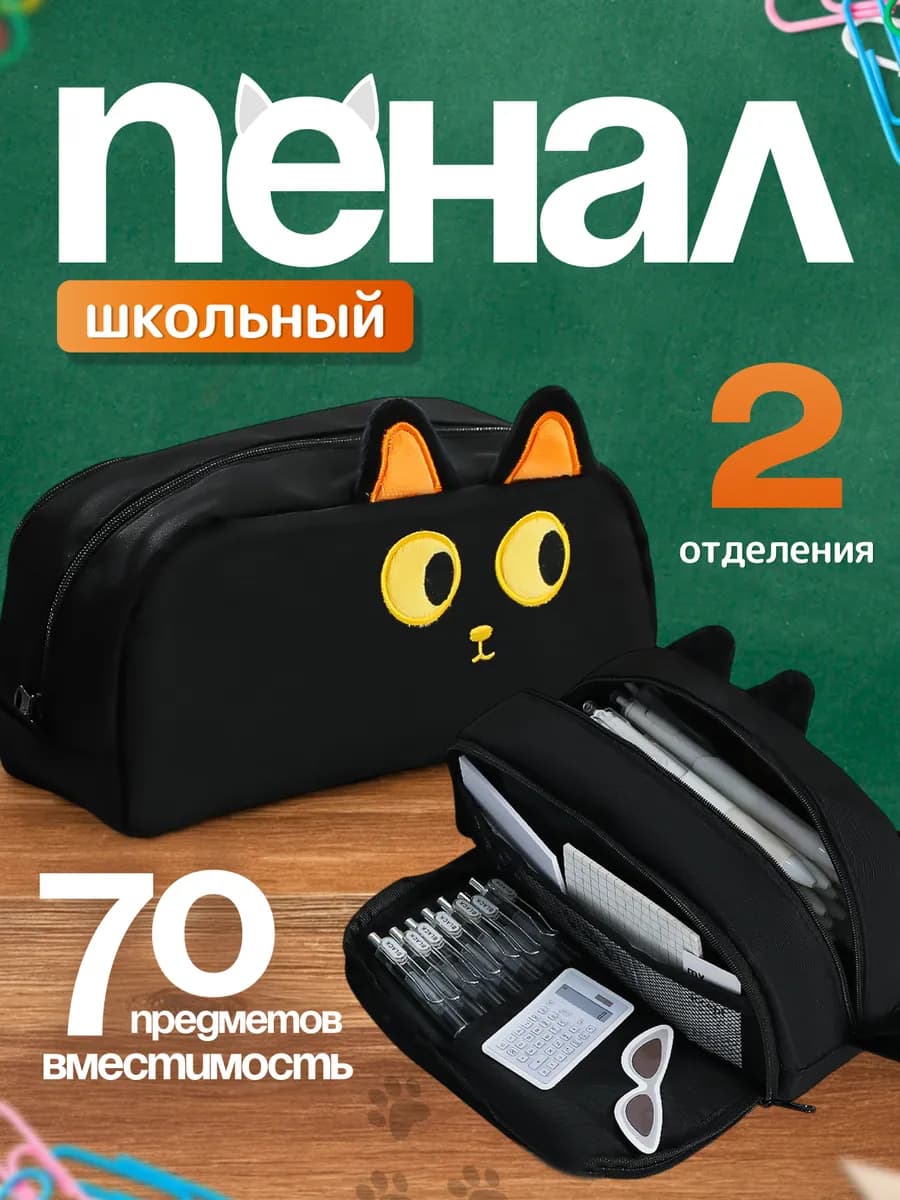 Пенал школьный подростковый органайзер