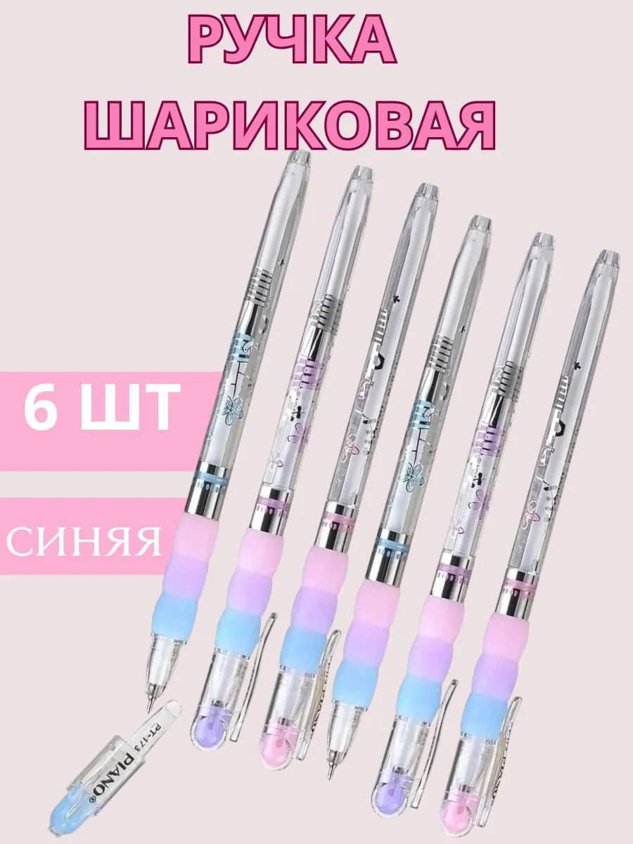 Ручки шариковые синие для школы набор 6 шт