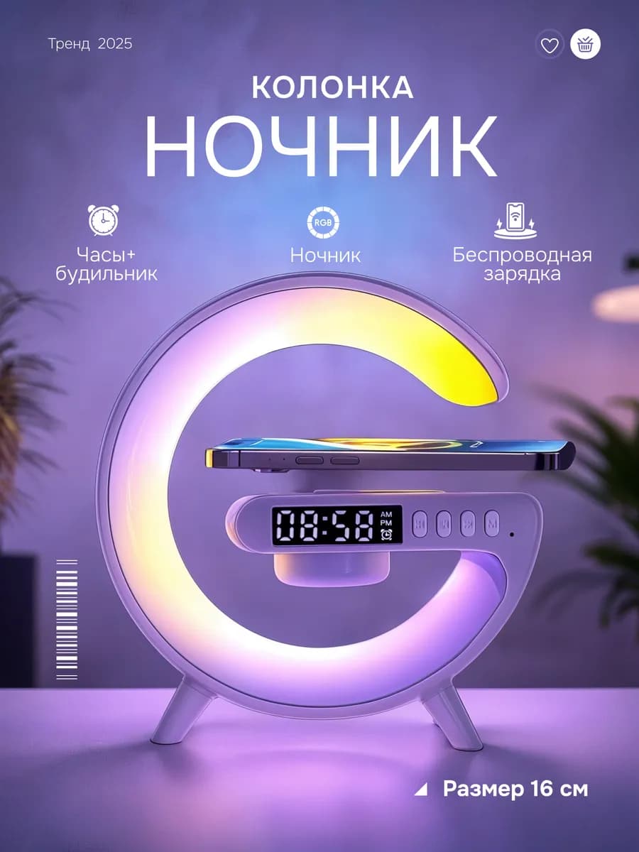 Блютуз колонка ночник с беспроводной зарядкой и подсветкой