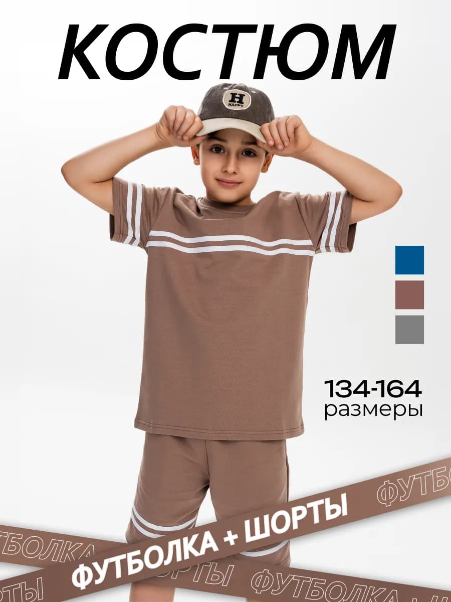 Костюм подростковый на физкультуру шорты футболка хлопок - фото 1