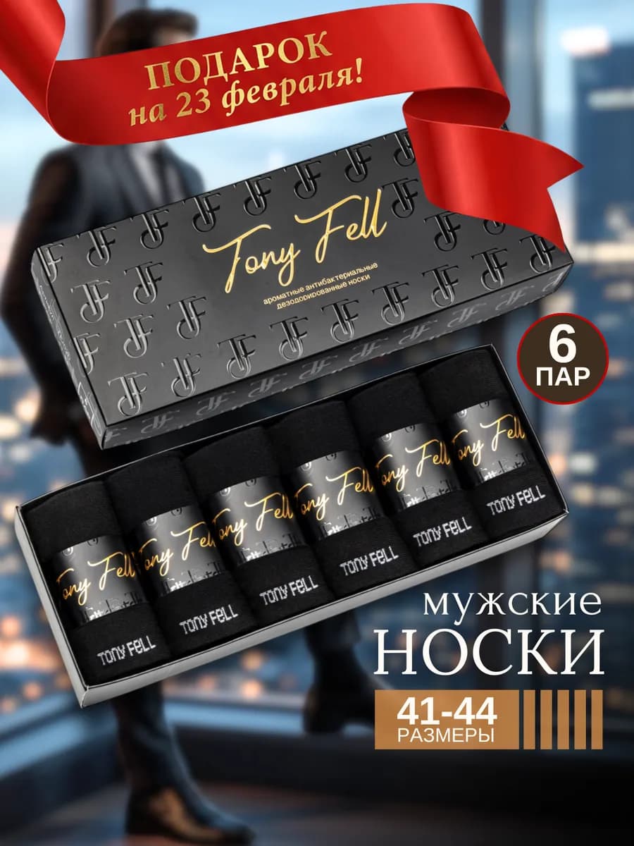 Носки мужские набор в подарочной коробке