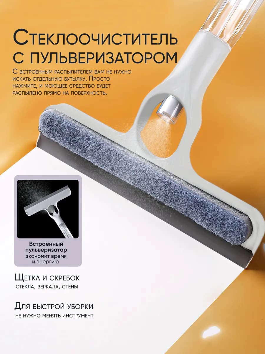 Щетка для мытья окон и зеркал