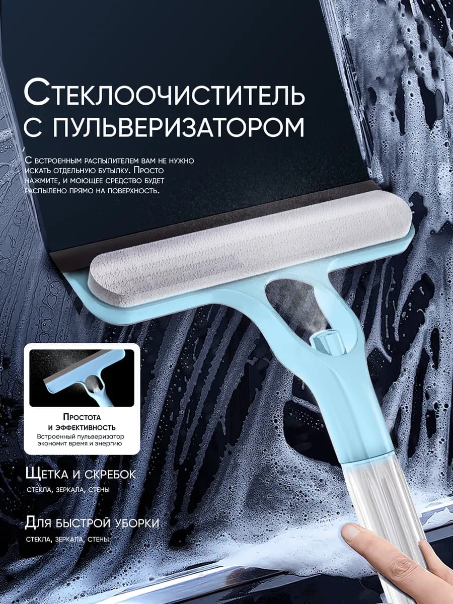 Щетка-водосгон для мытья окон и зеркал с удлиненной ручкой