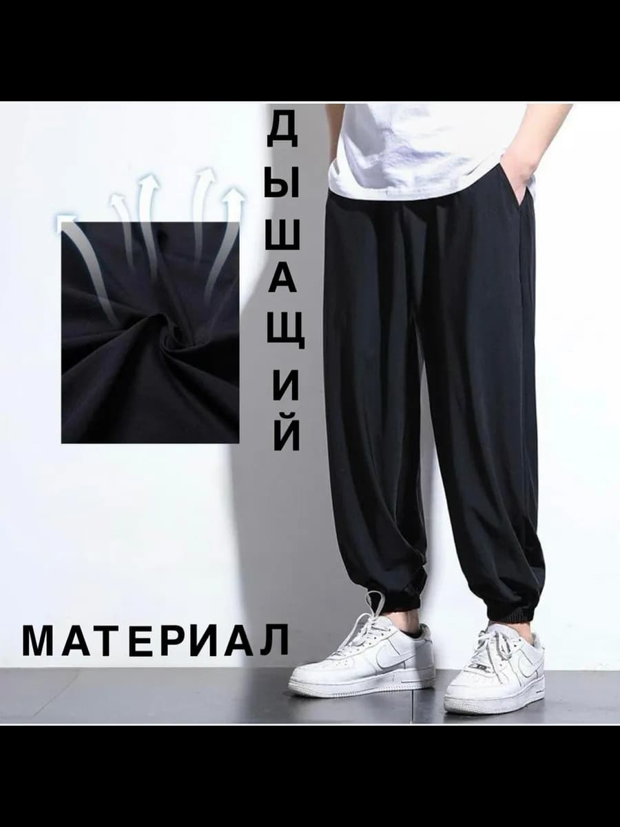 спортивные штаны мужские летние