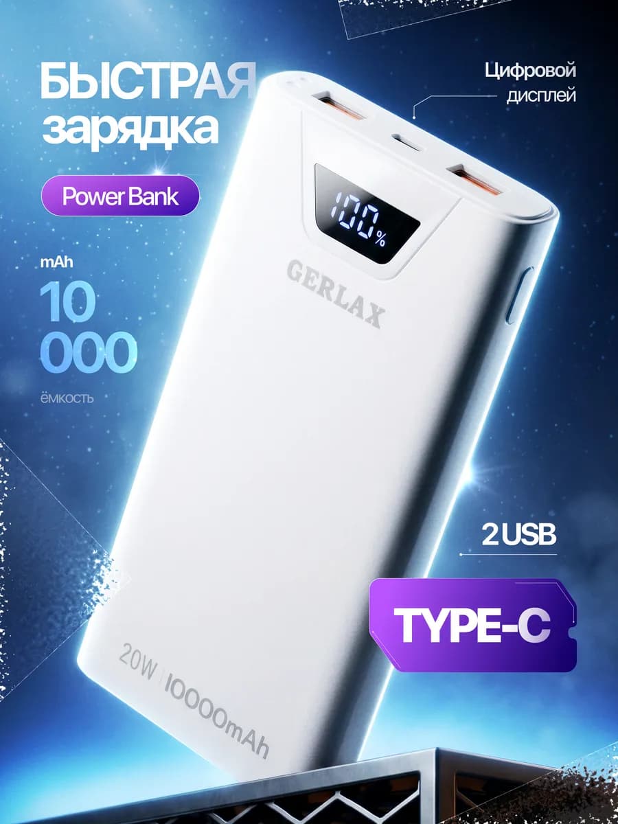Повербанк 10000 mah внешний аккумулятор зарядка для телефона