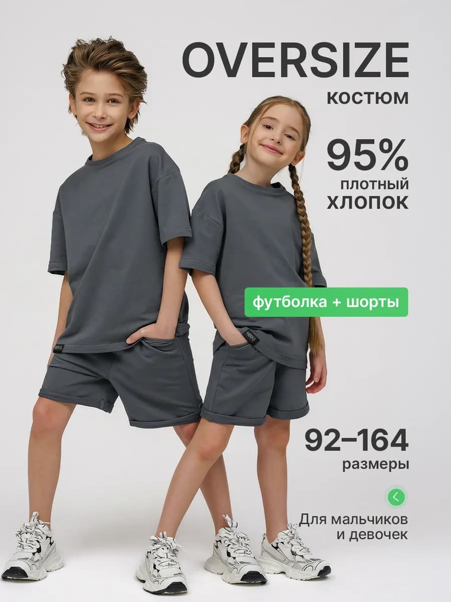 Спортивный костюм оверсайз с шортами