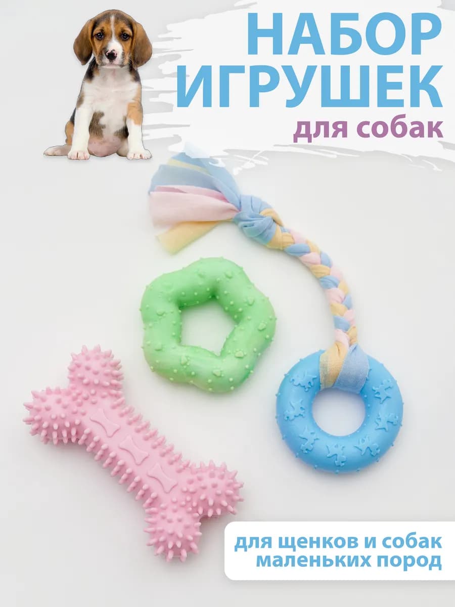 Игрушки для собак набор