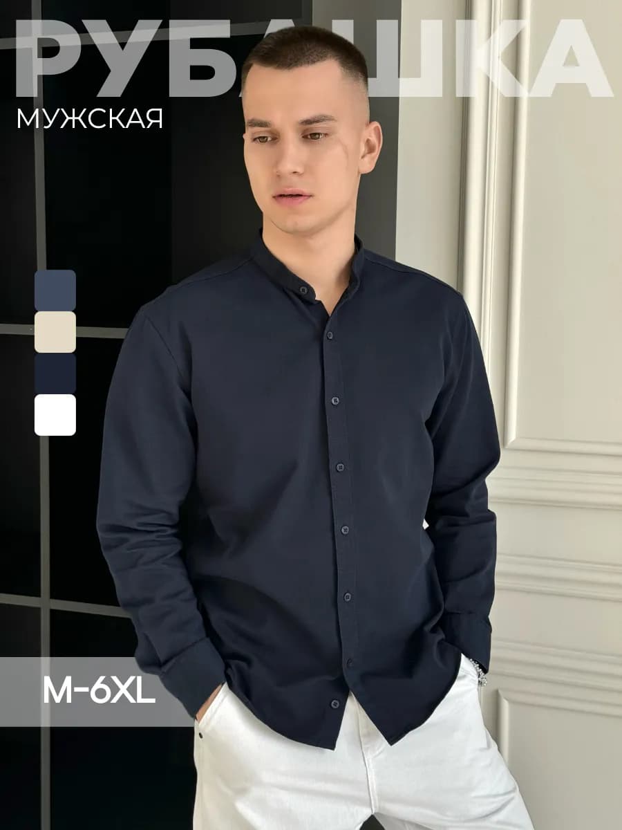 Рубашка с длинным рукавом приталенная