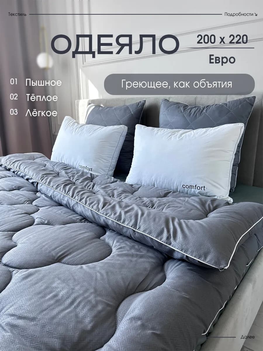 Одеяло евро пышное зимнее