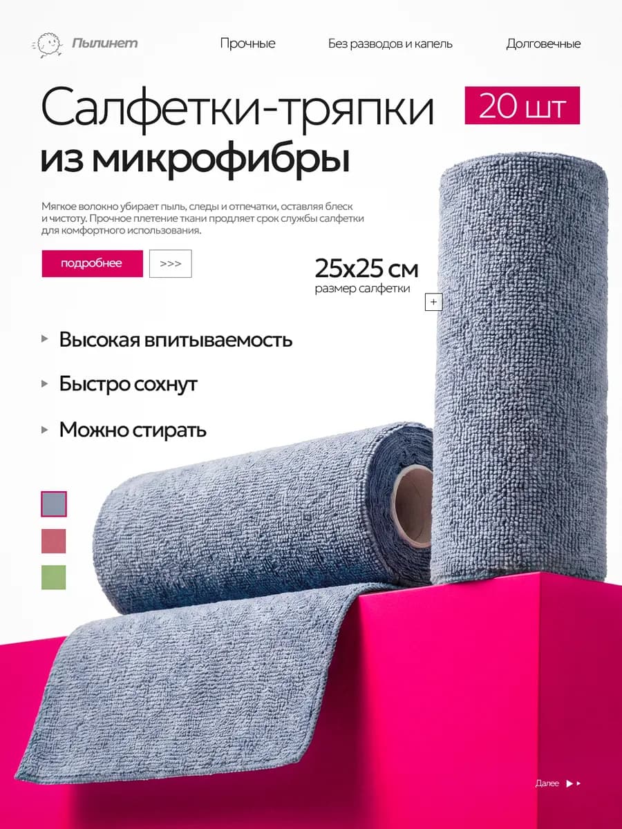 Салфетки из микрофибры для уборки в рулоне