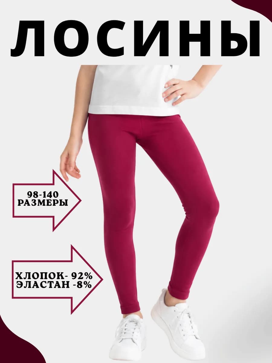 Лосины (леггинсы) детские спортивные из хлопка с лайкрой