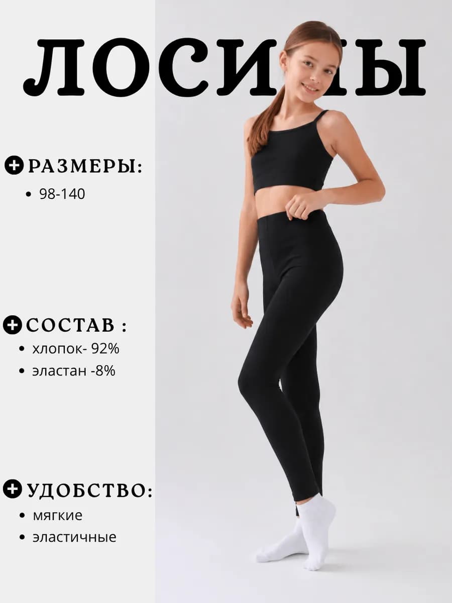 Лосины (леггинсы) детские спортивные из хлопка с лайкрой