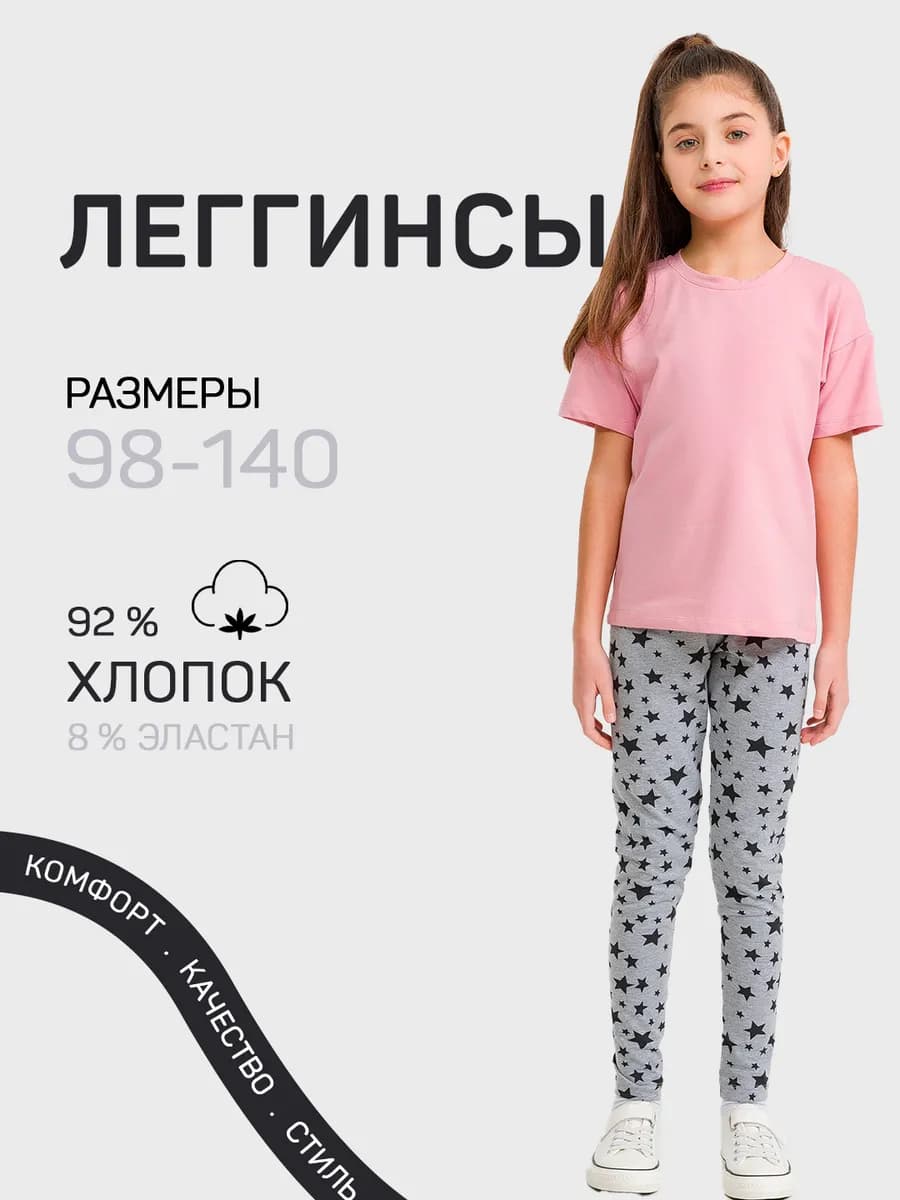 Лосины (леггинсы) детские спортивные из хлопка с лайкрой