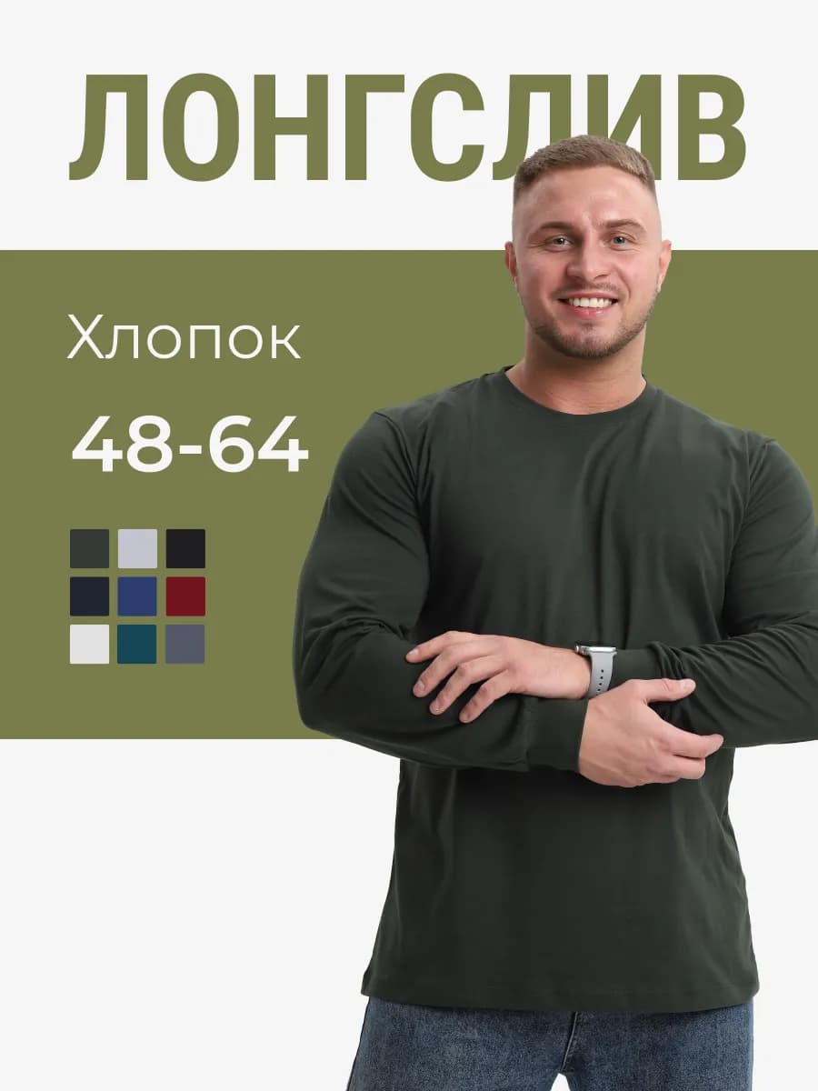 Лонгслив футболка с длинным рукавом - фото 1