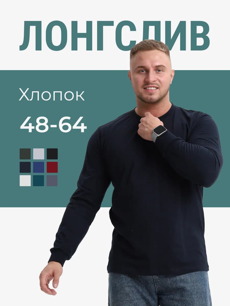 Лонгслив футболка с длинным рукавом - фото 1